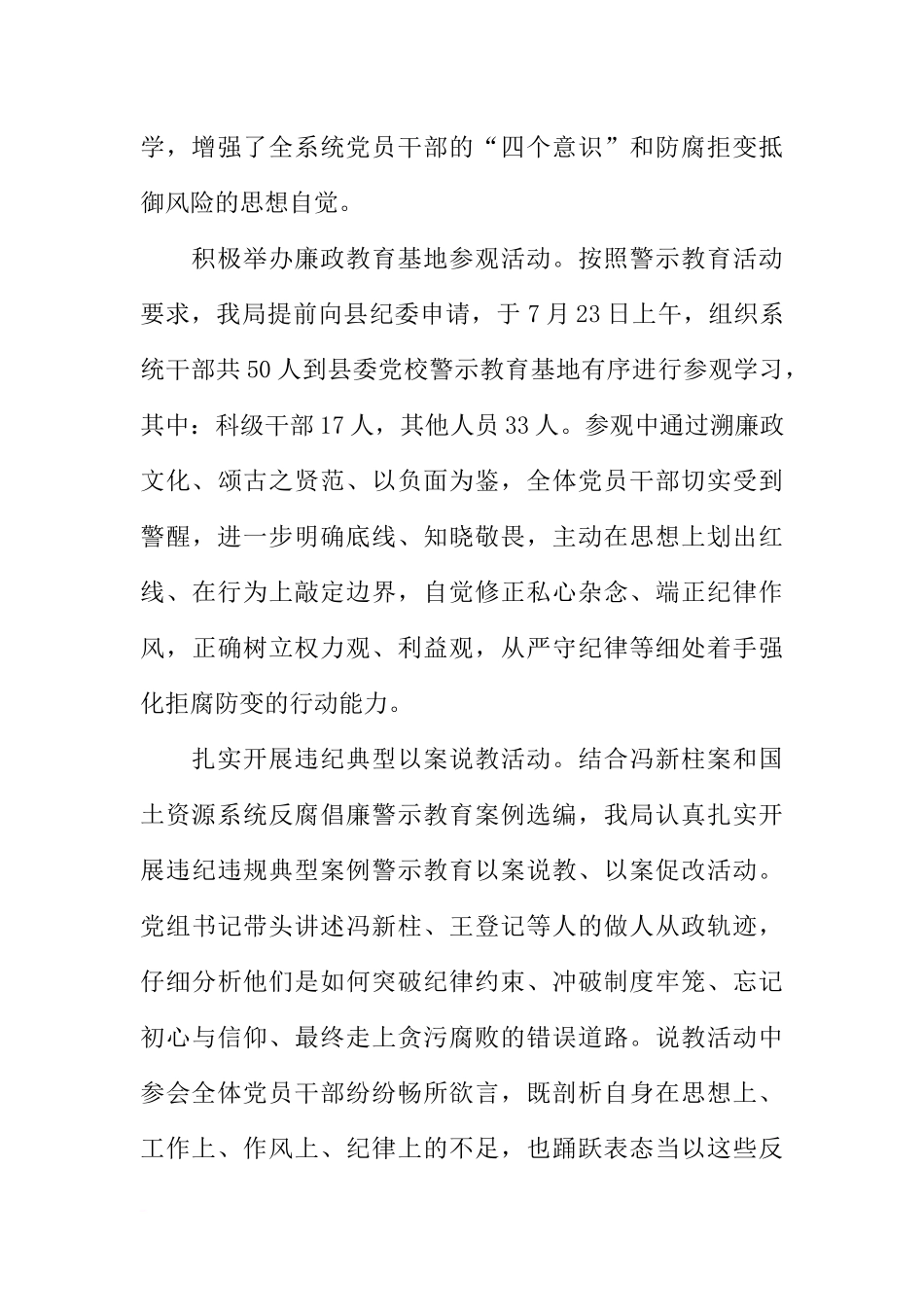 国土资源局XX年度党风廉政和纪律作风警示教育活动总结报告_第3页