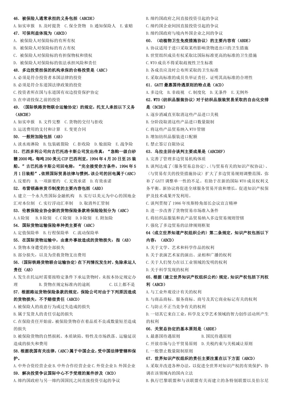 国际私法-多选题_第3页