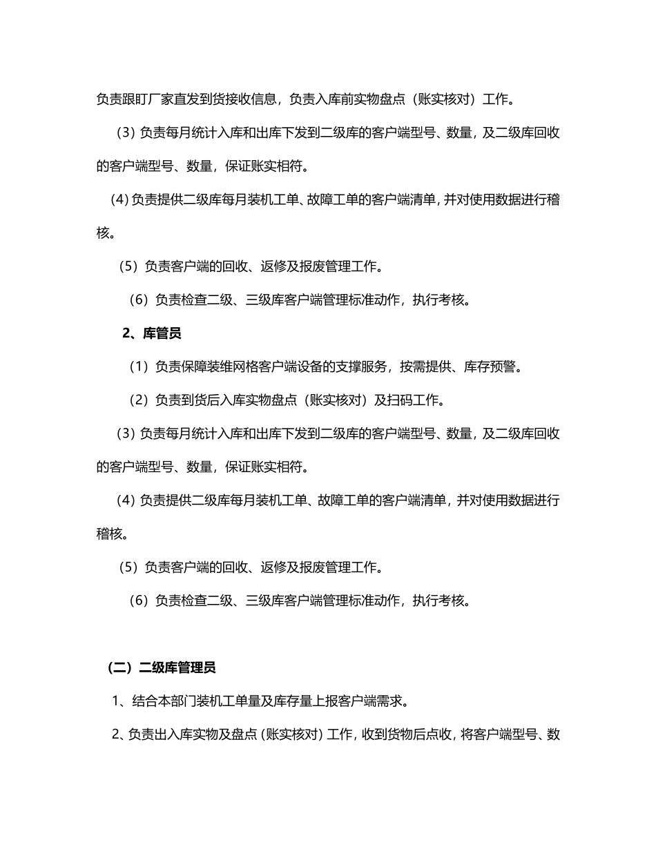 固网客户端设备管理办法(试行)_第2页