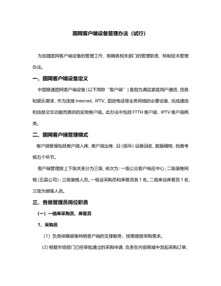 固网客户端设备管理办法(试行)