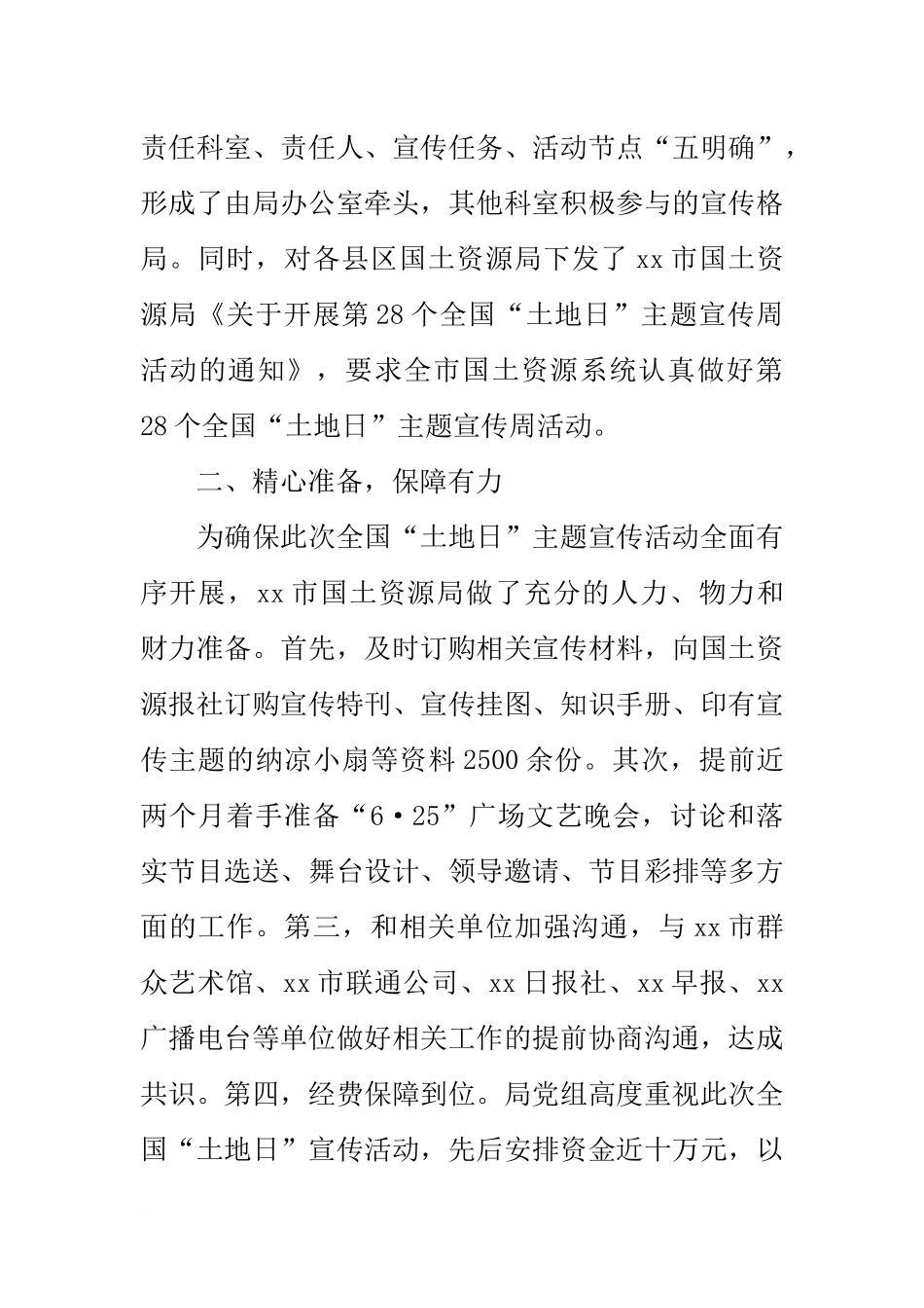 国土资源局第28个全国“土地日”主题宣传周活动总结_第2页