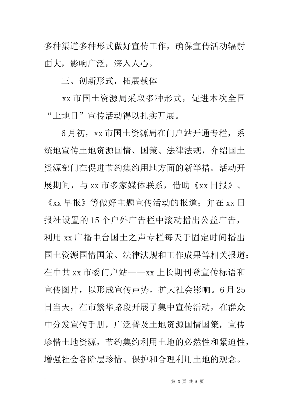 国土资源局第28个全国“土地日”主题宣传周活动总结_第3页