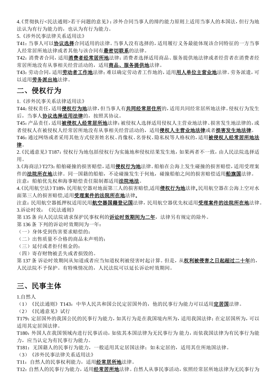 国际私法法律适用_第2页