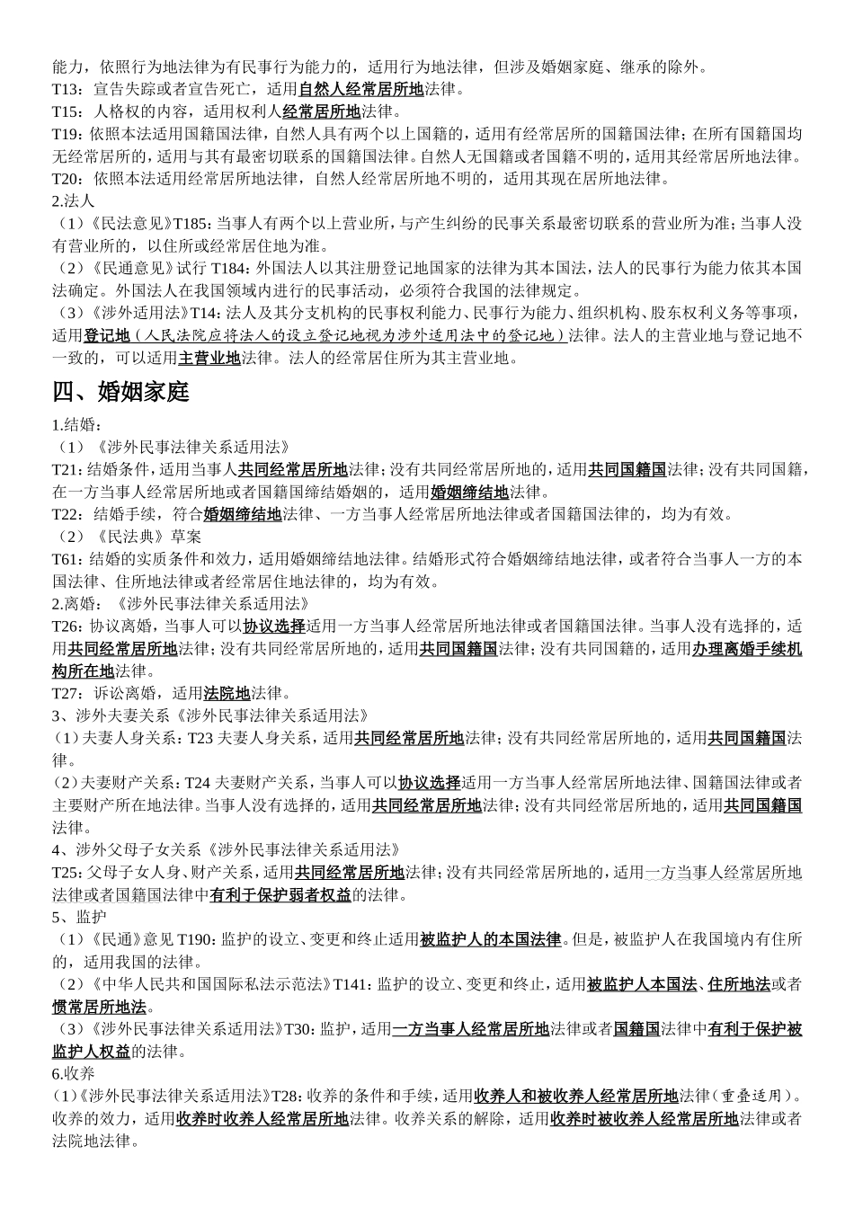 国际私法法律适用_第3页