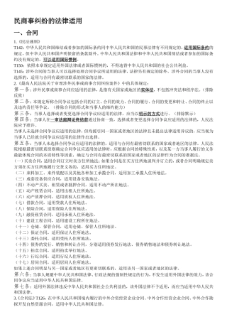 国际私法法律适用