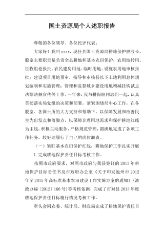 国土资源局个人述职报告