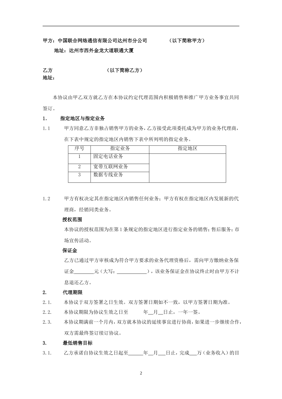 固网类业务代理协议(新版)_第2页