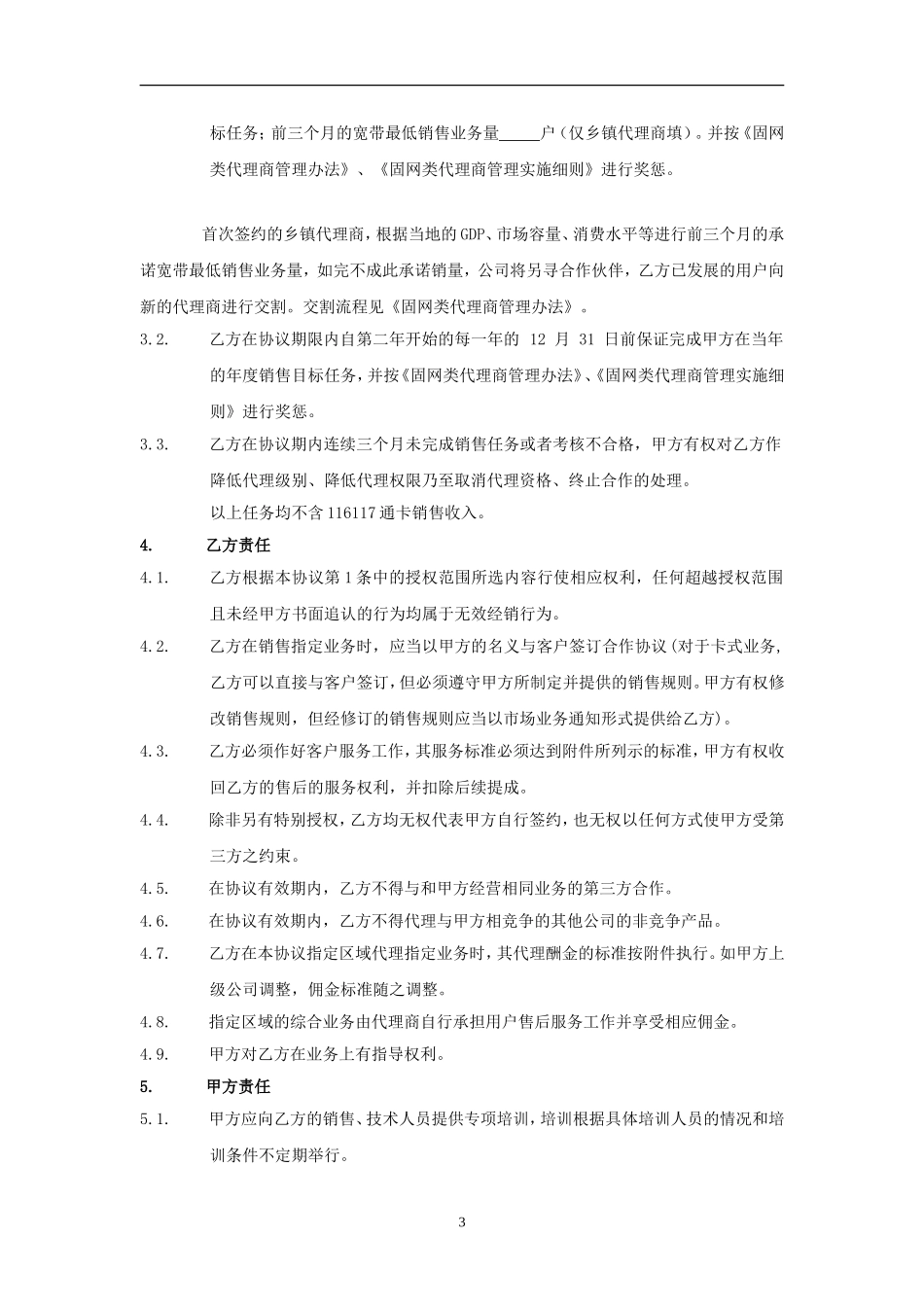 固网类业务代理协议(新版)_第3页