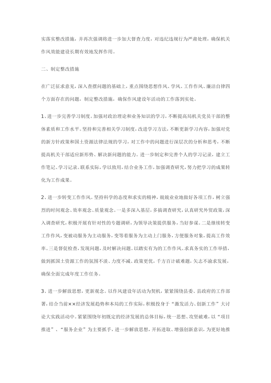 国土资源局机关作风建设整改落实三阶段工作总结_第2页