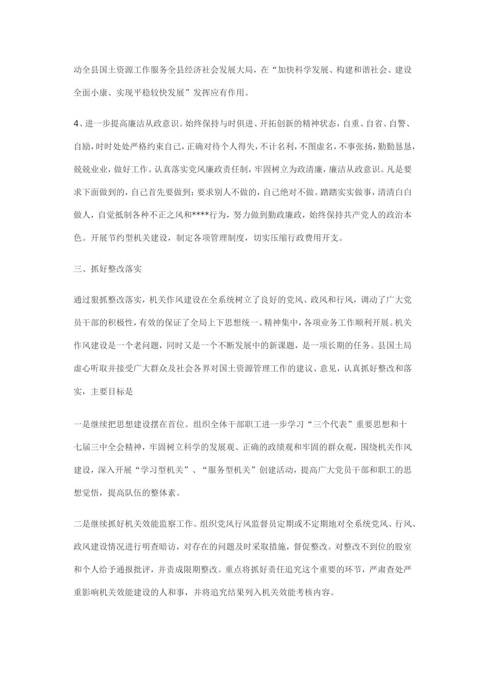 国土资源局机关作风建设整改落实三阶段工作总结_第3页