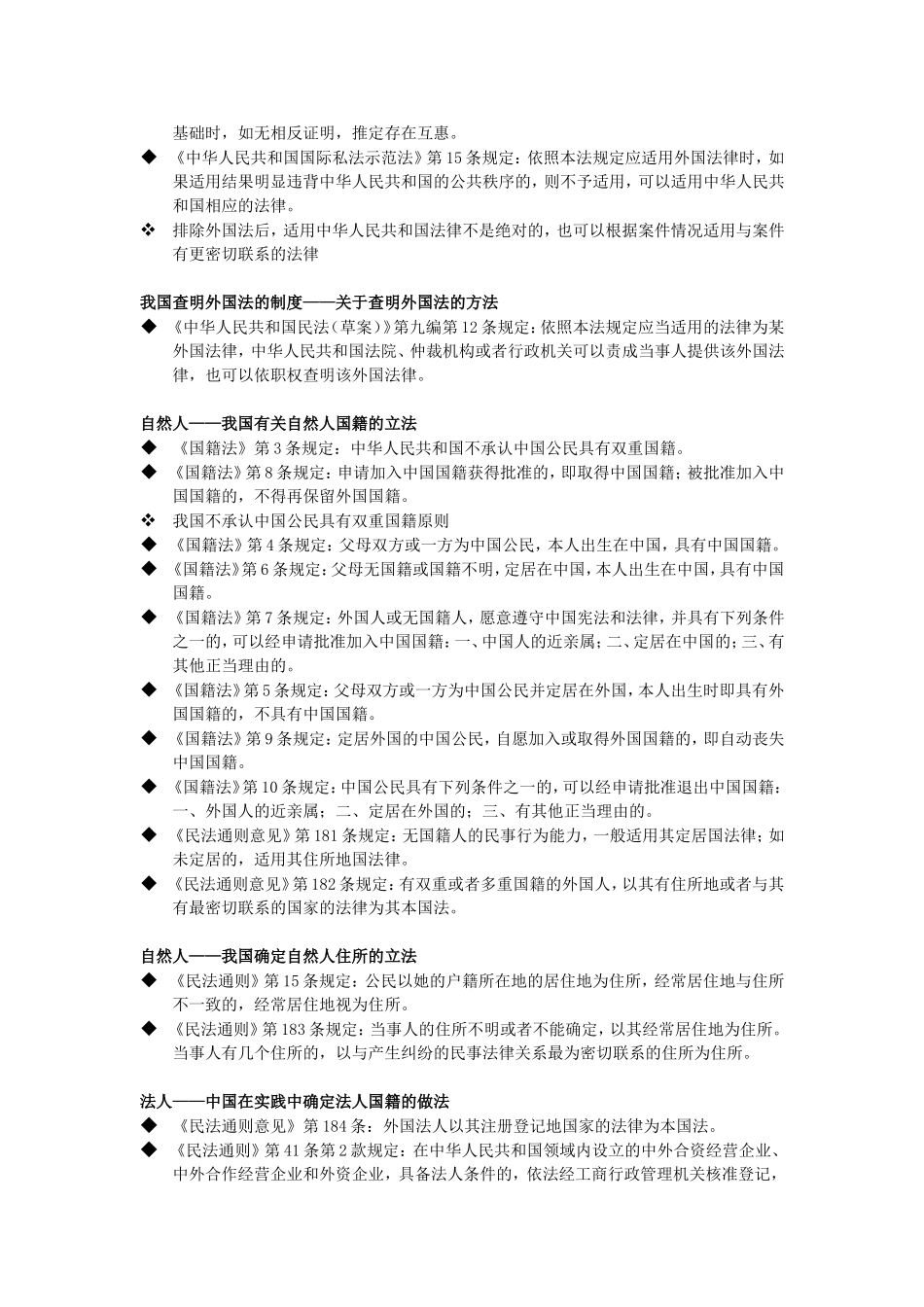 国际私法法条整理_第3页