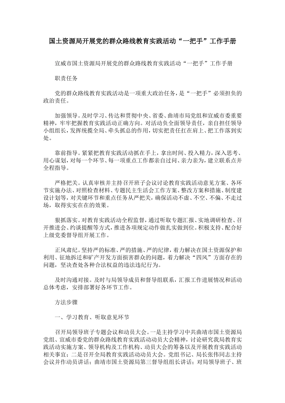 国土资源局开展党的群众路线教育实践活动“一把手”工作手册_第1页