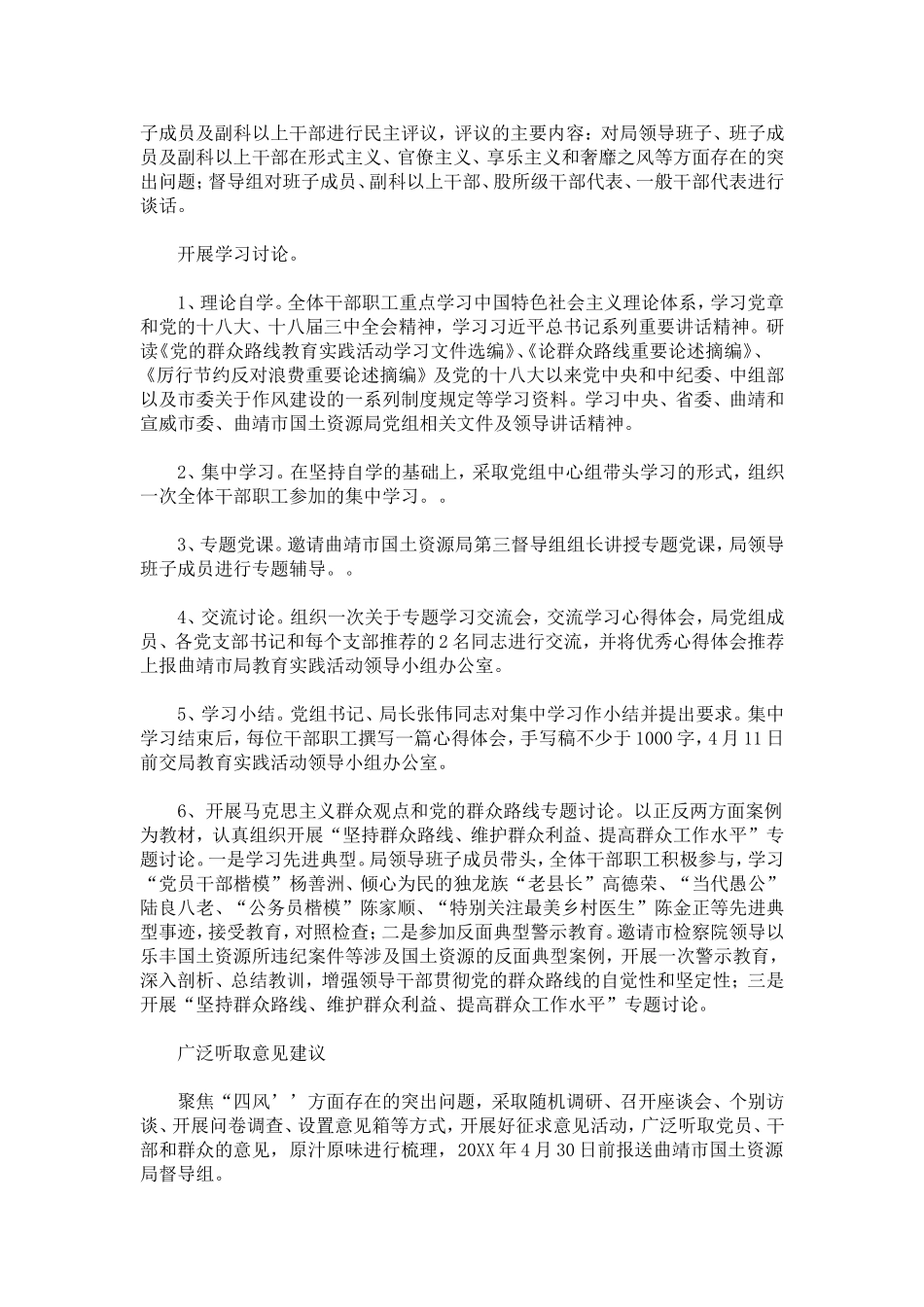 国土资源局开展党的群众路线教育实践活动“一把手”工作手册_第2页
