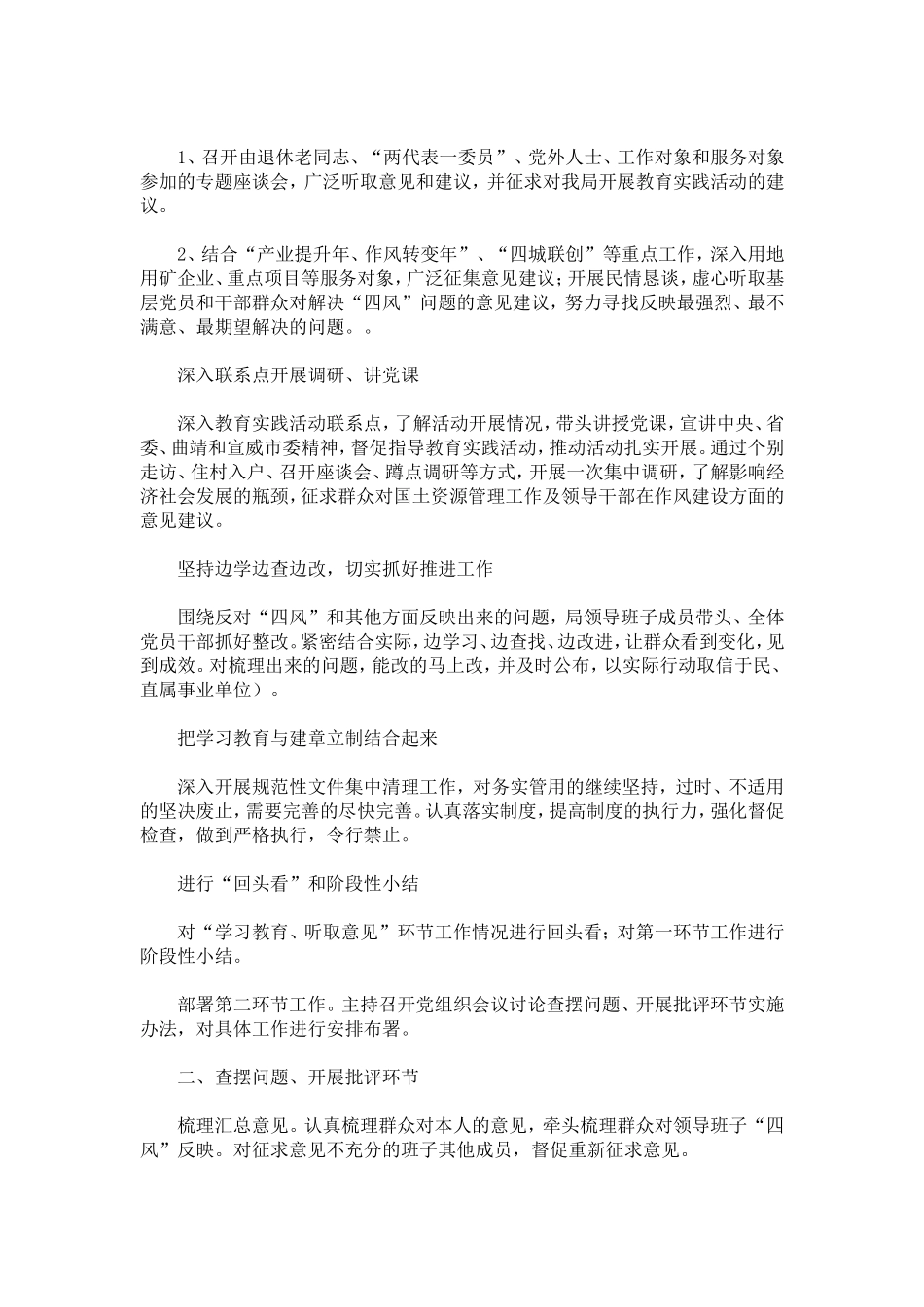 国土资源局开展党的群众路线教育实践活动“一把手”工作手册_第3页