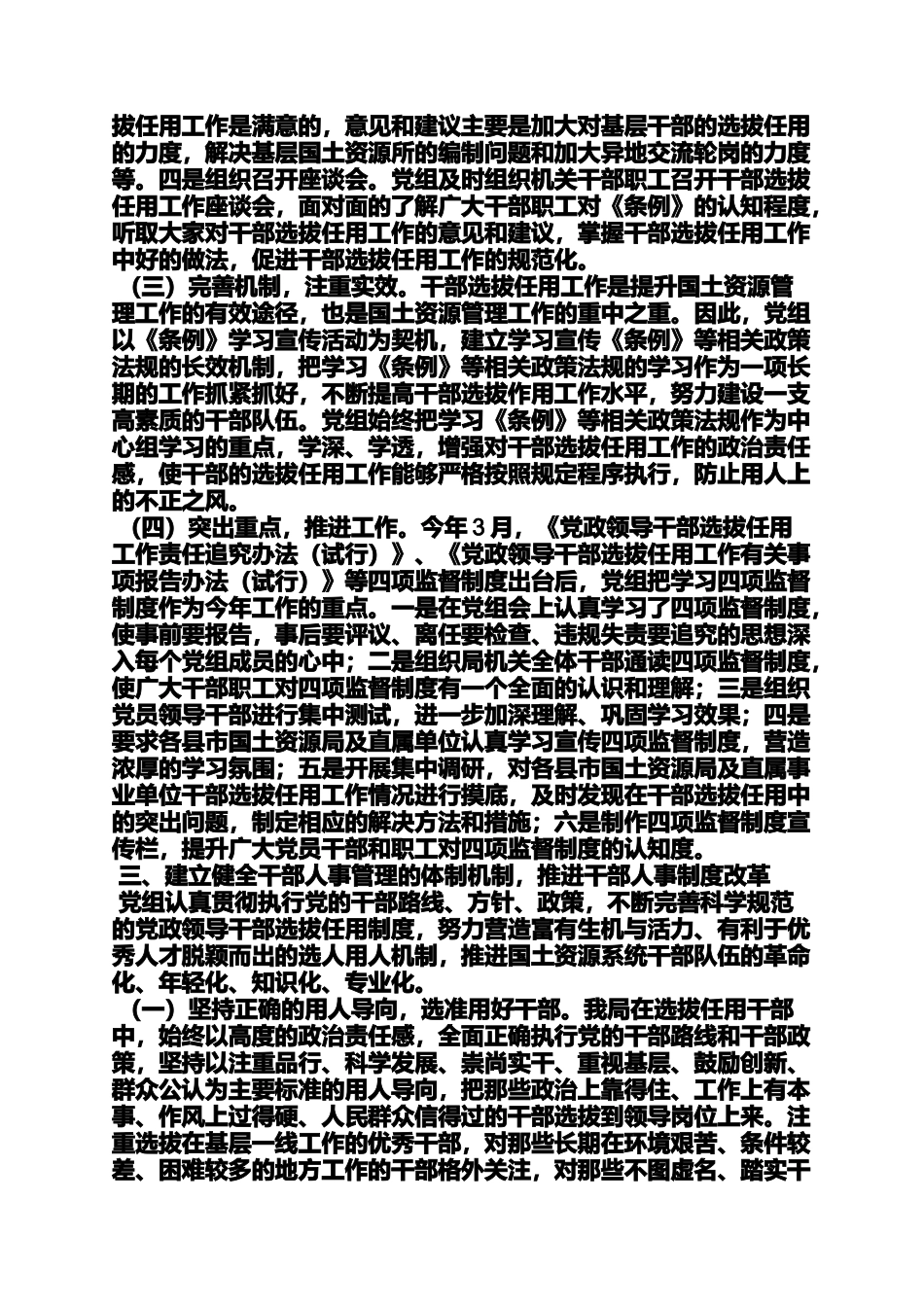 国土资源局开展群众路线教育活动工作进展情况的汇报_第2页