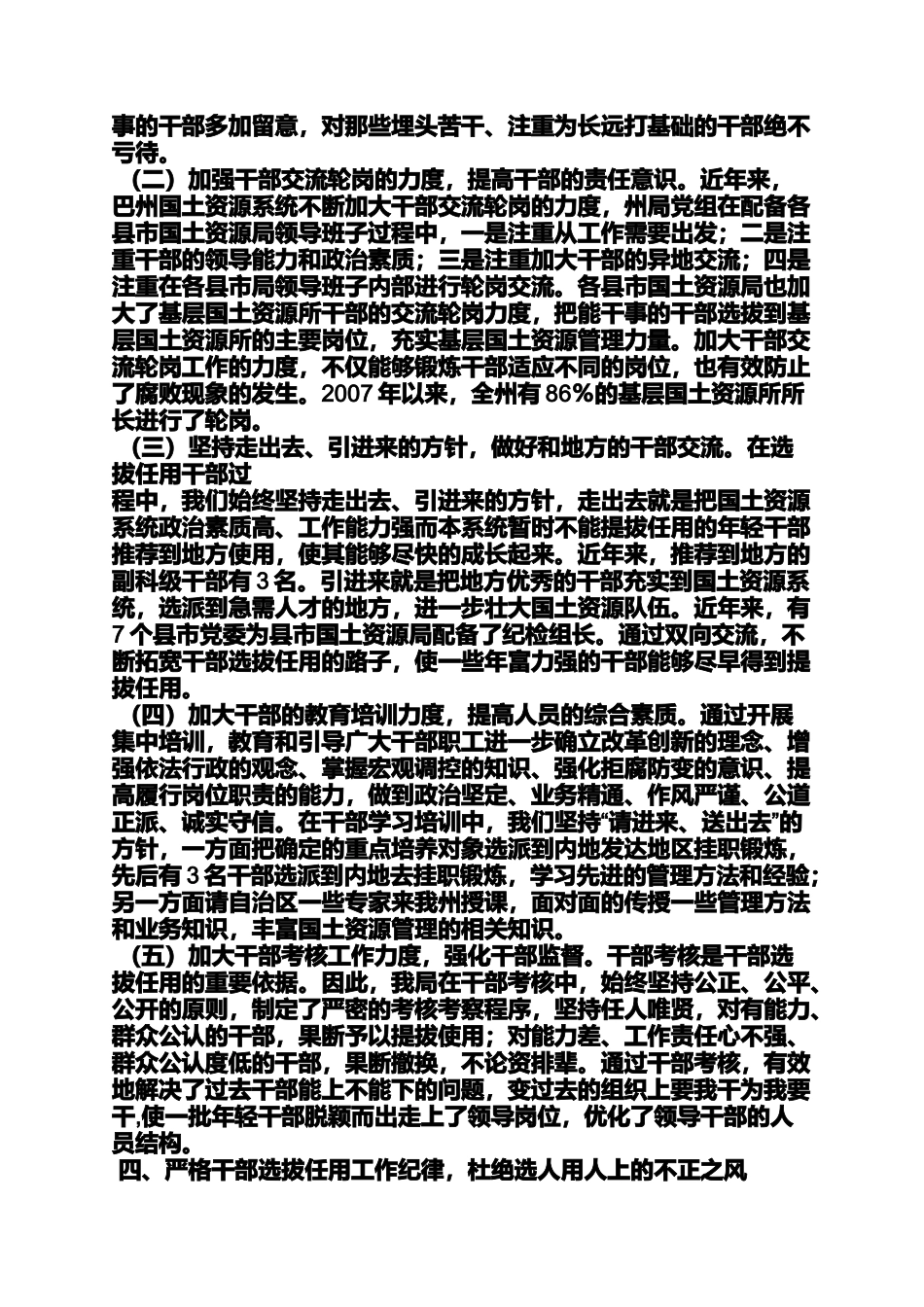 国土资源局开展群众路线教育活动工作进展情况的汇报_第3页