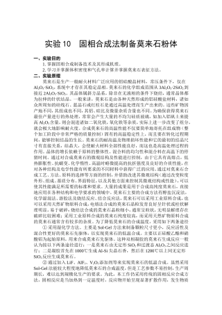 固相合成法制备莫来石粉体