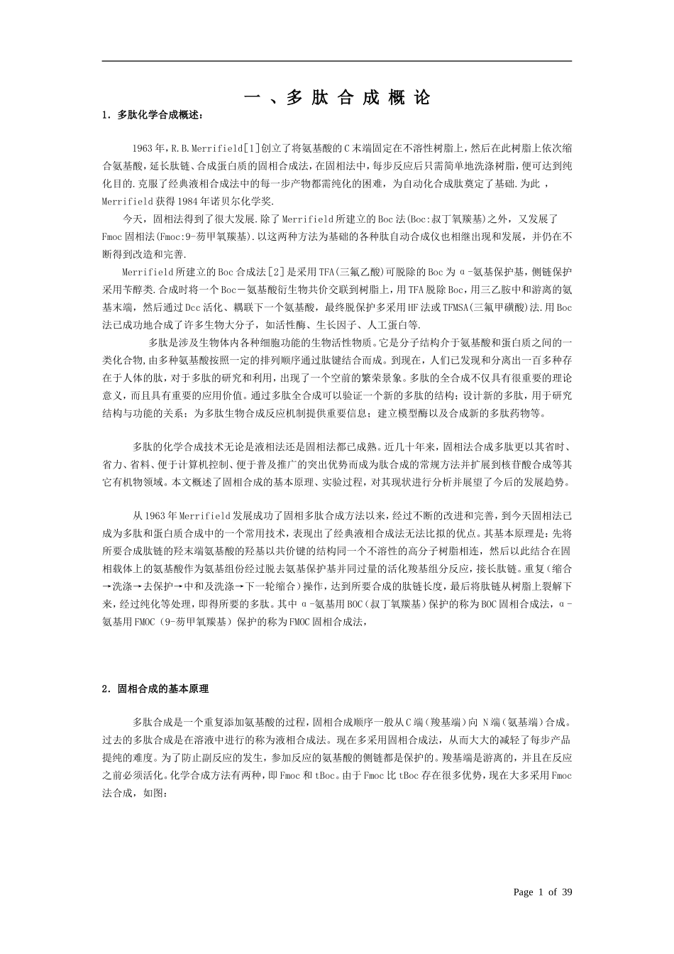 固相合成基础--SPPS_第1页