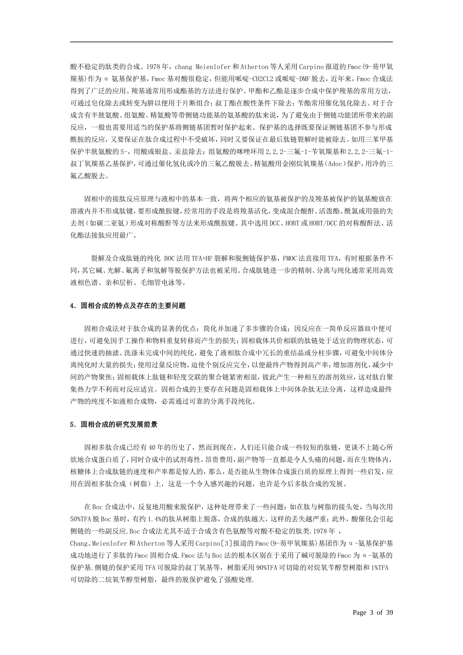 固相合成基础--SPPS_第3页