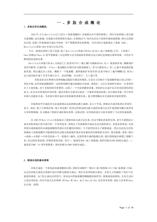 固相合成基础--SPPS