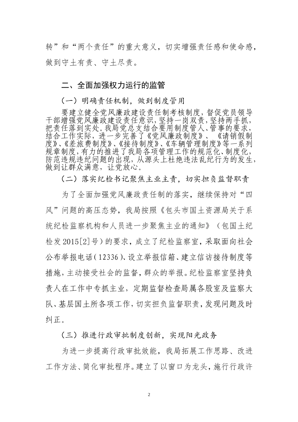 国土资源局落实“三转”和“两个责任“_第2页