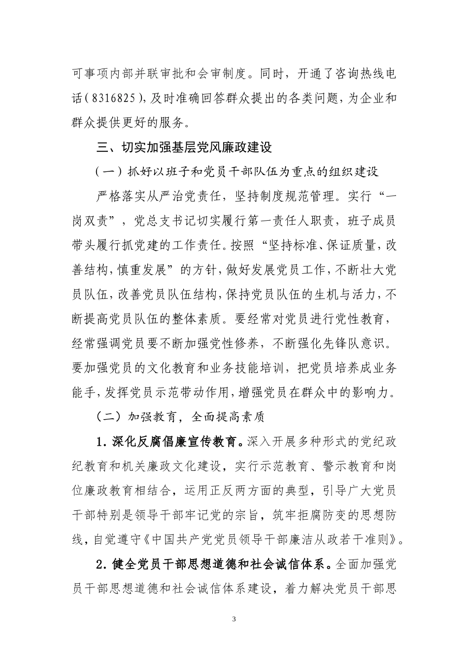 国土资源局落实“三转”和“两个责任“_第3页