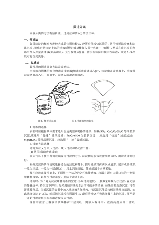 固液分离固液分离的方法有倾析法过滤法和离心分离法三种倾