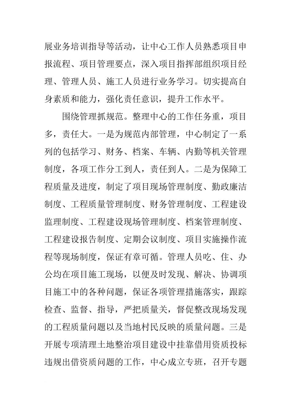 国土资源局土地整理中心年终工作总结_第2页