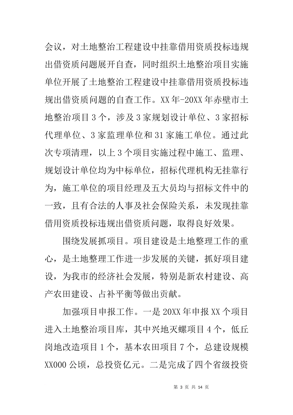 国土资源局土地整理中心年终工作总结_第3页