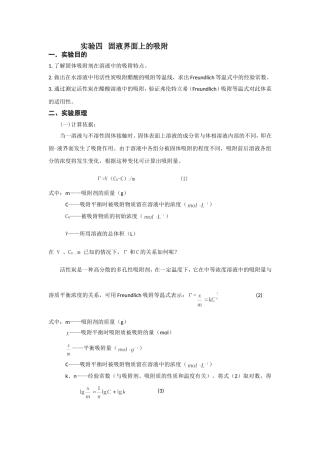 固液界面的吸附