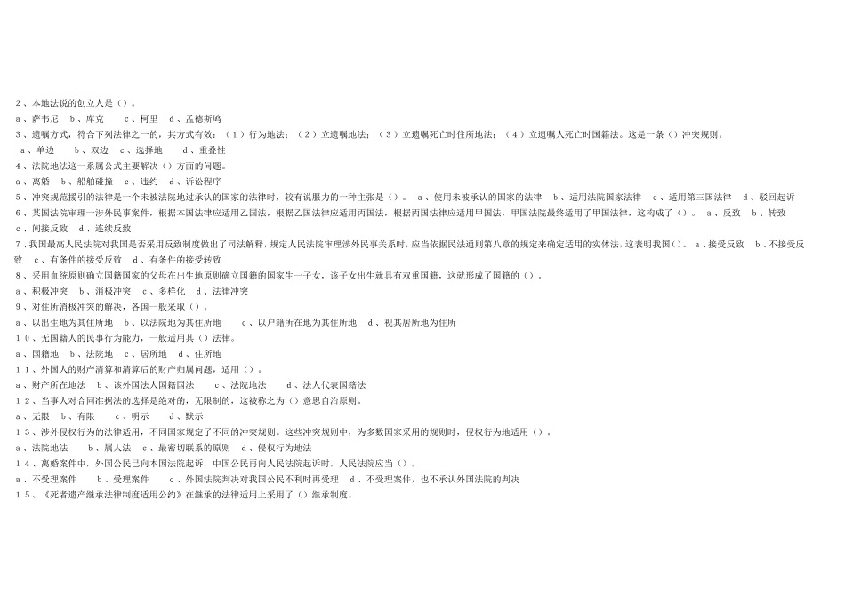 国际私法复习题_第2页