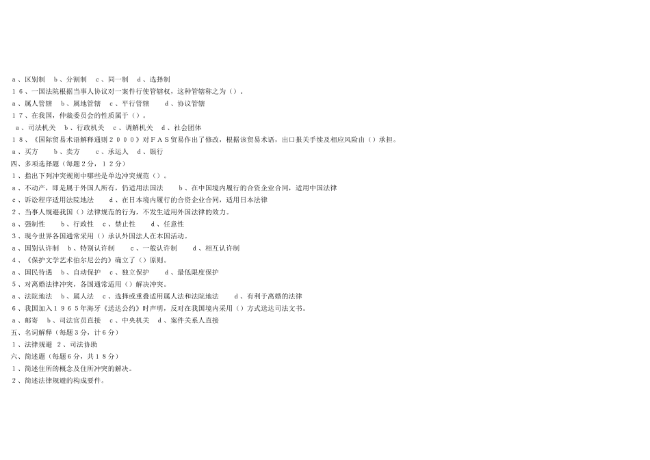国际私法复习题_第3页