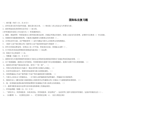 国际私法复习题