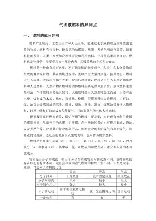 固液气燃料的异同点
