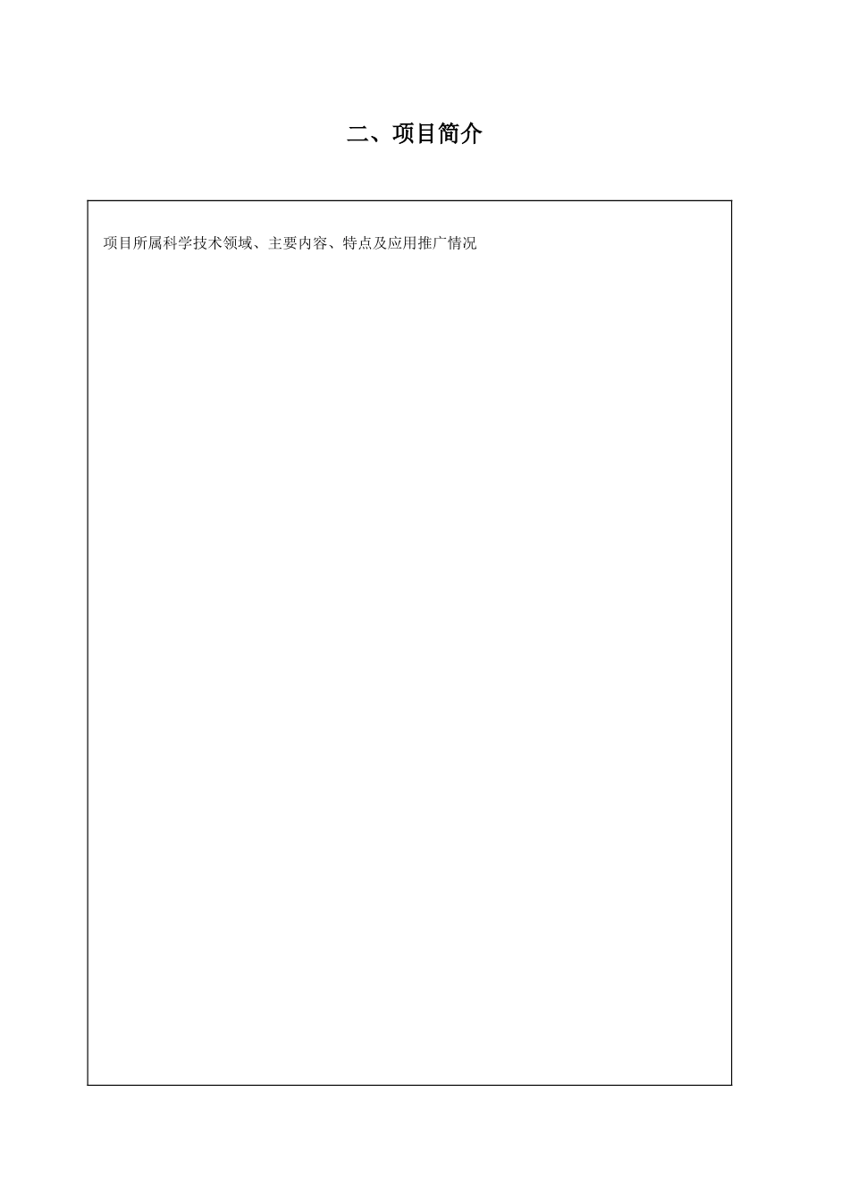 国土资源科学技术奖励推荐书_第2页