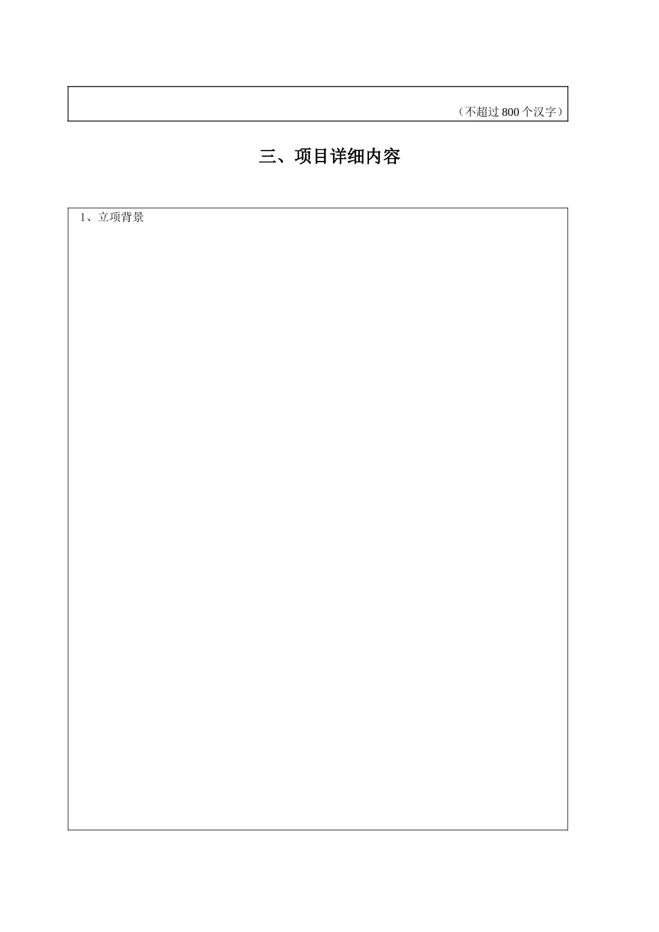 国土资源科学技术奖励推荐书_第3页