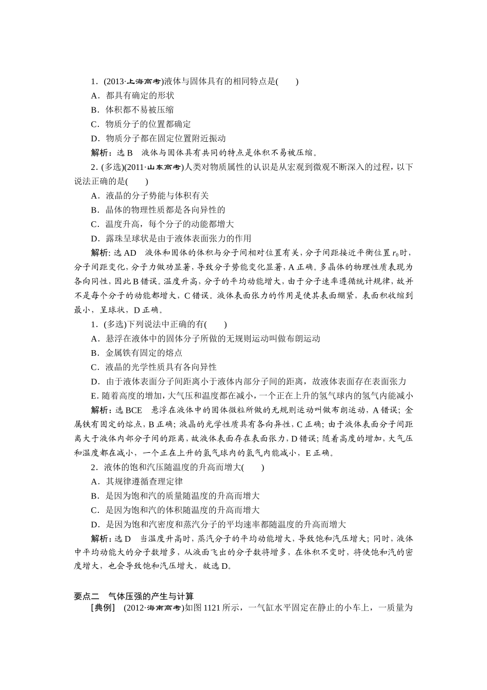 固液气体性质_第2页