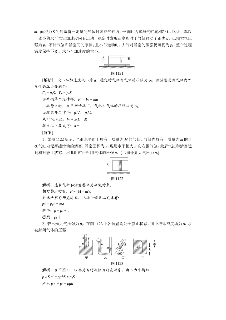 固液气体性质_第3页