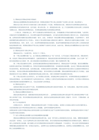 国际私法简答题及论述题总结