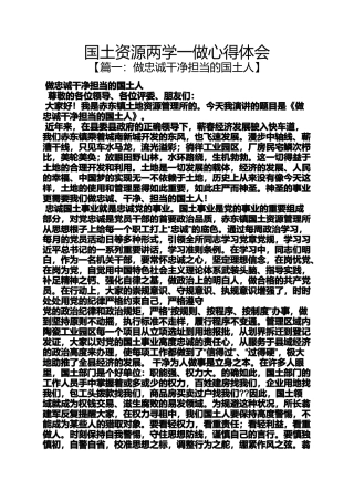 国土资源两学一做心得体会
