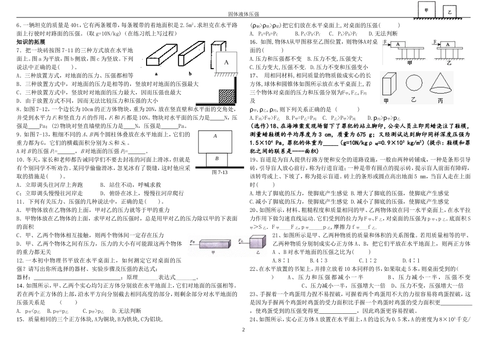 固液压强2015年_第2页
