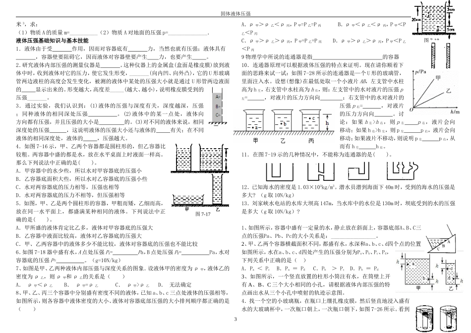 固液压强2015年_第3页