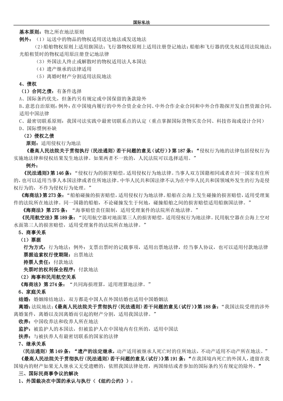 国际私法讲义-12-1(修改)_第3页