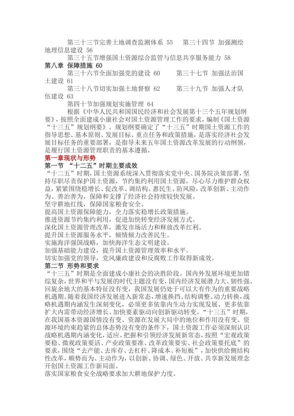 国土资源十三五规划纲要_第2页