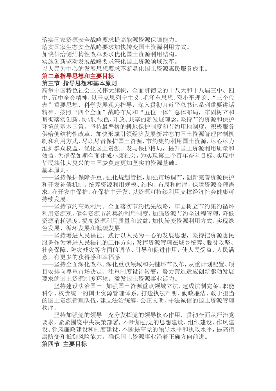 国土资源十三五规划纲要_第3页
