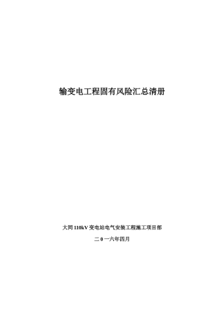 固有风险清册