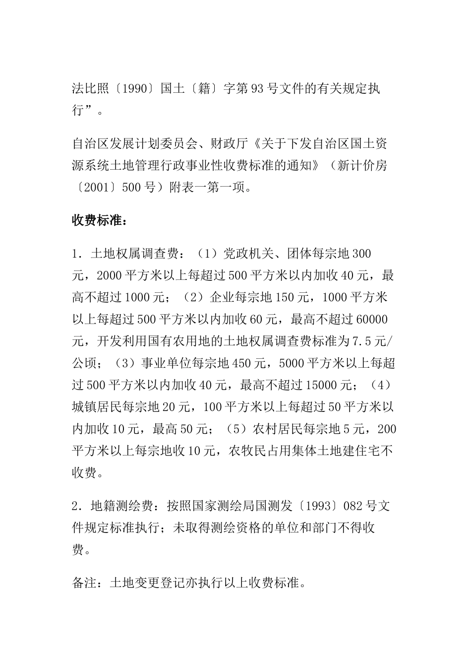 国土资源收费标准_第2页
