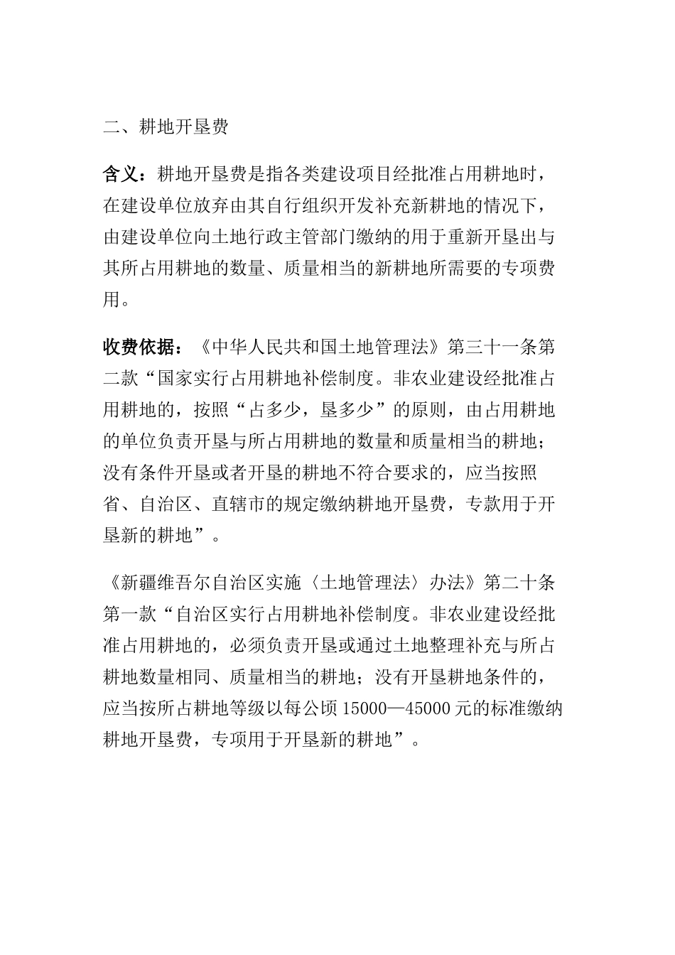 国土资源收费标准_第3页
