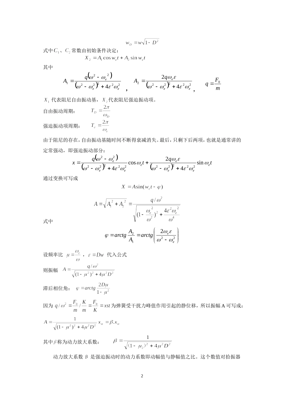 固有频率测定方式_第2页