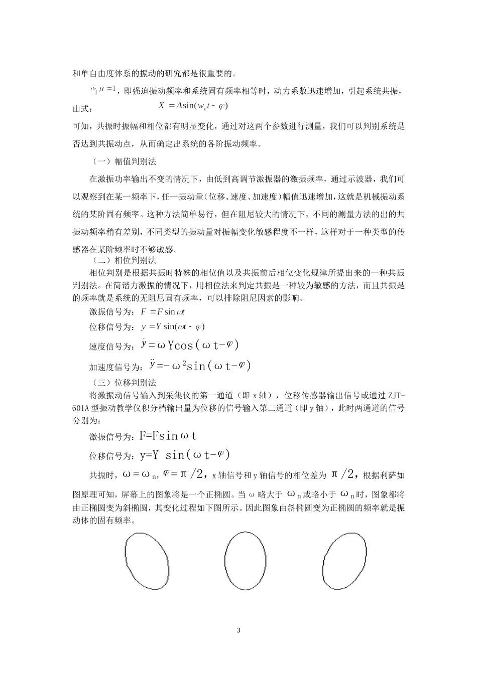固有频率测定方式_第3页
